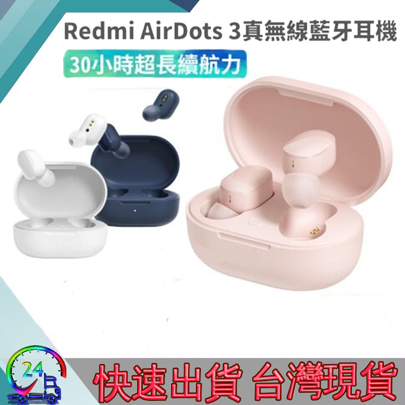 💋24H快速發貨💋 小米Redmi AirDots3真無線藍牙耳機小米無線藍牙5.2最新上市無線耳機藍牙耳機