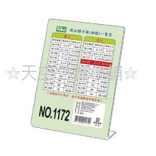 ☆天空之城小舖☆ 壓克力架 / 壓克力商品標示架 / DM展示架 / 標示牌 / 海報架 / L型12.7*17.8cm