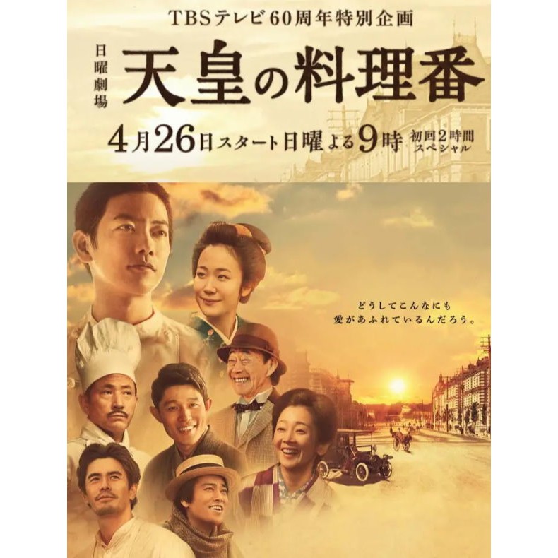 日劇 天皇的御廚 皇的料理人 Q佐藤健 黑木華 桐谷健太 鈴木亮平 全新盒裝d9版3dvd 蝦皮購物
