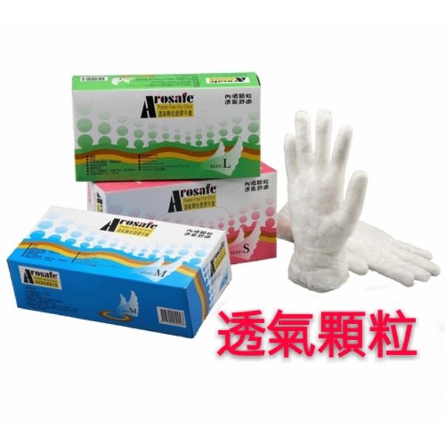 Arosafe 透氣顆粒 PVC手套 無粉手套 防疫手套 廚房手套 清潔手套 依凡 卡好 100支入