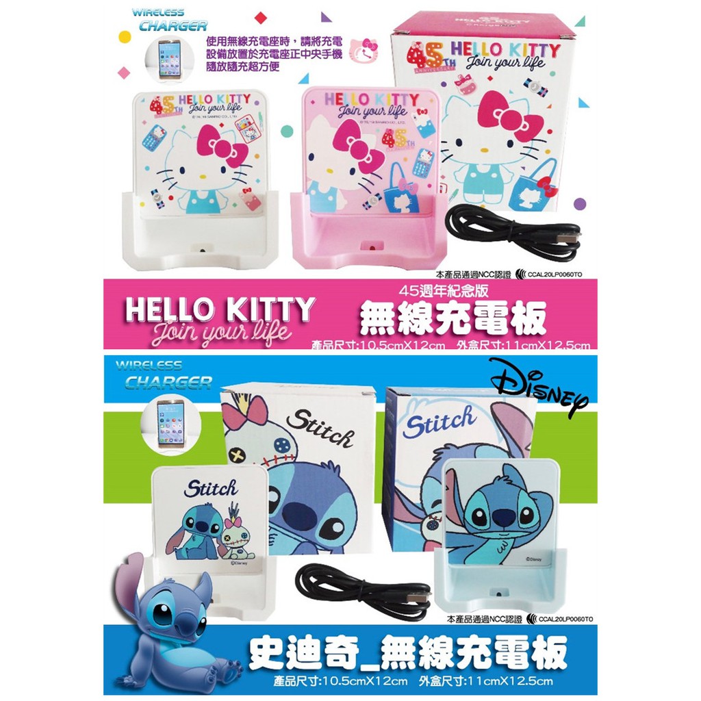 【迪士尼】全新正版授權 史迪奇 Hello Kitty 無線充電板 約12公分 無線充電盤 無線充電 充電器 高雄可自取