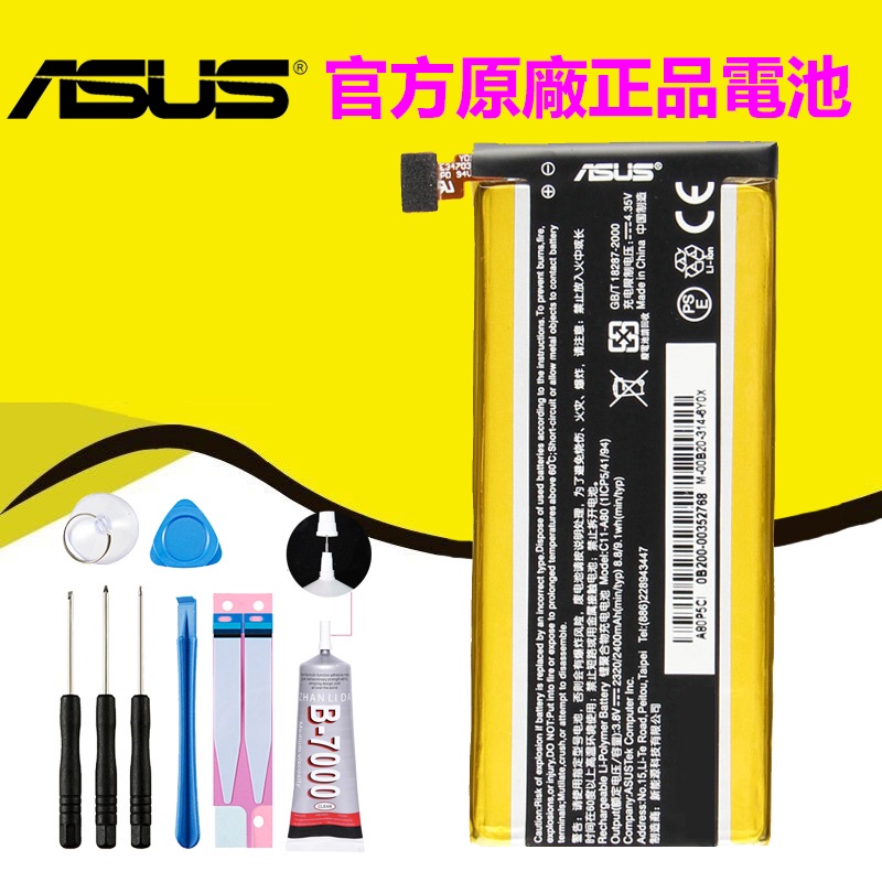 【優品】 華碩 ASUS PadFone Infinity C11-A80 A80 A86  原廠電池 附送拆機工具