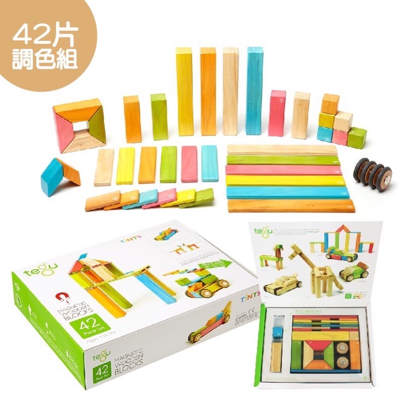 美國tegu 磁性積木 tints調色組 42pcs 無毒安全