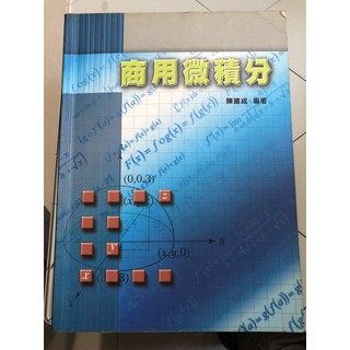 二手書商用微積分。。