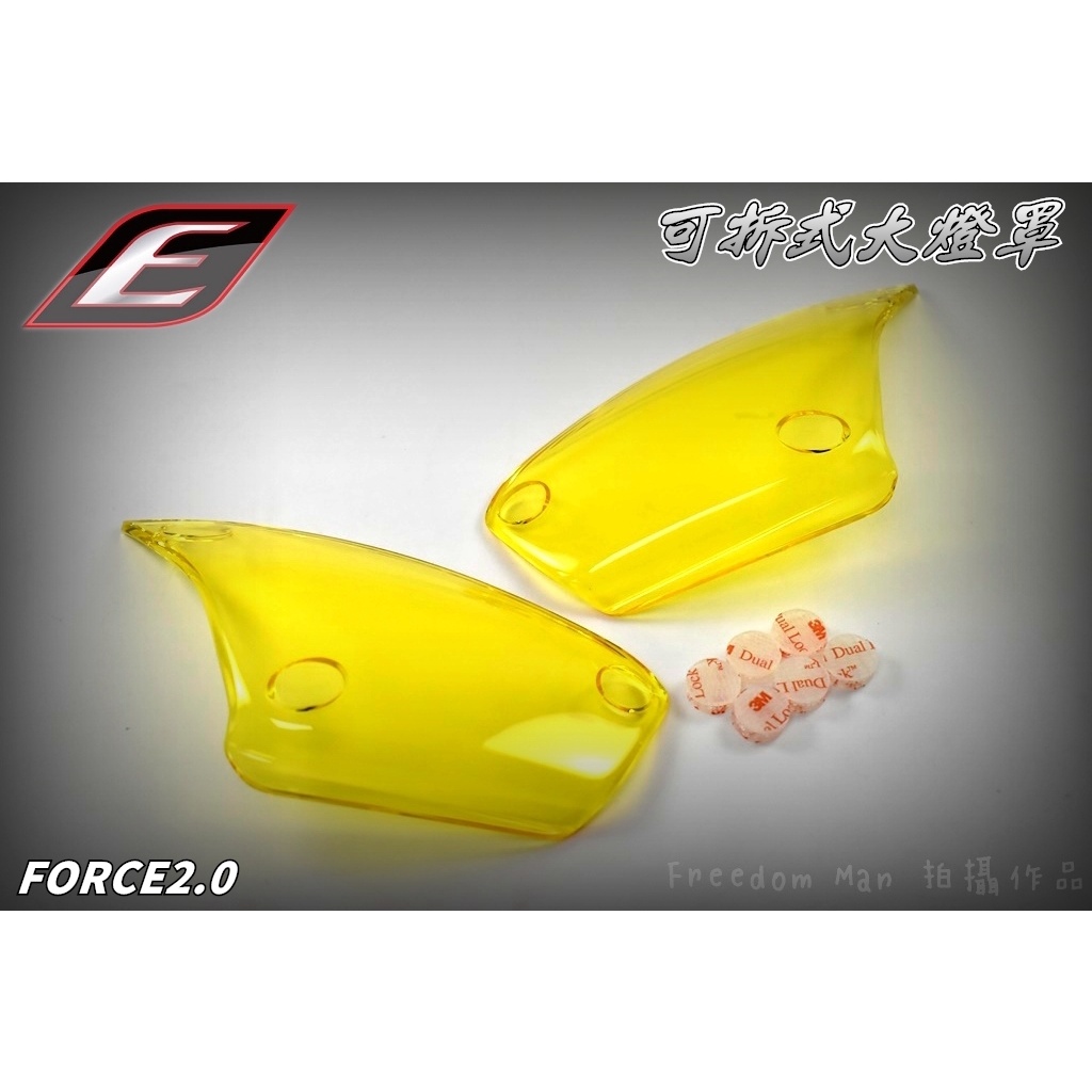 EPIC |  黃色 可拆式大燈護片 大燈 護片 護罩 保護罩 改色 燈罩 適用於 FORCE2.0 FORCE 2.0