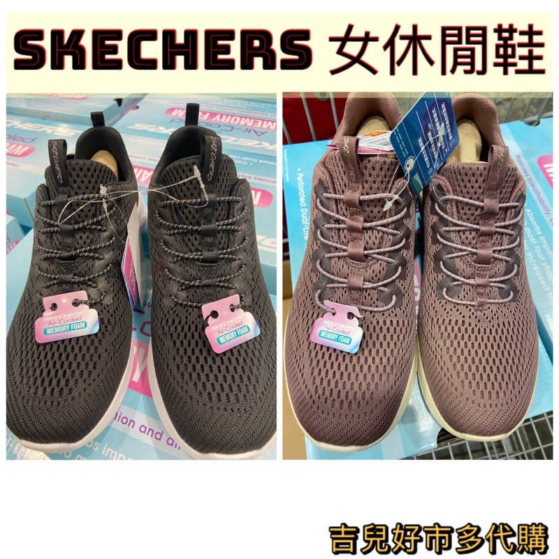 ⭐️現貨！SKECHERS 女休閒鞋 美國尺寸:6-9-吉兒好市多COSTCO代購