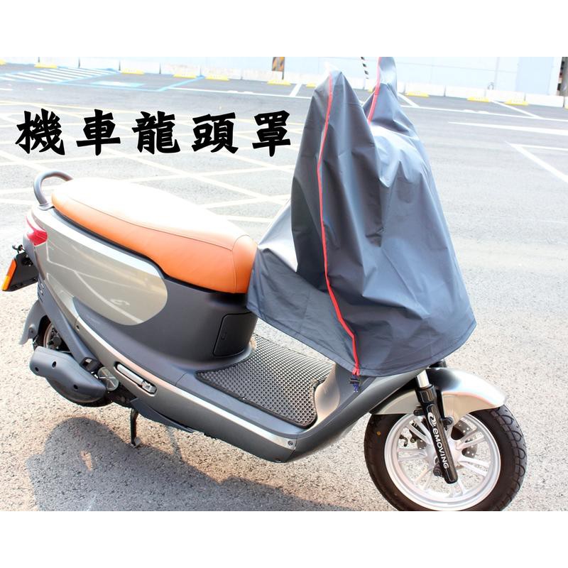 大新竹【阿勇的店】SYM 三陽 Mio 115 Tini 風 100 50 Drg 160防水防曬防刮 機車龍頭套