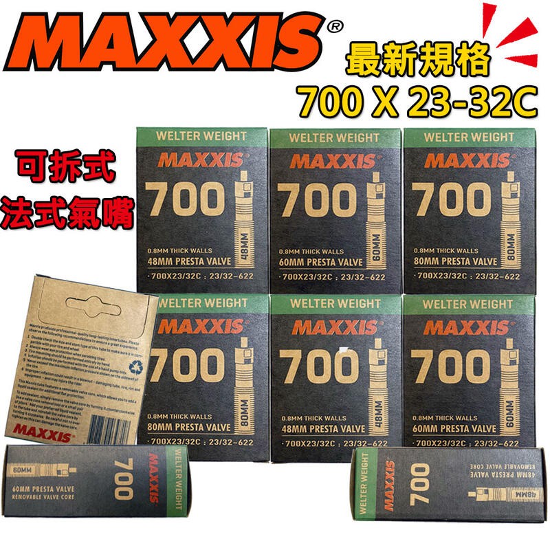 全新規格 MAXXIS 瑪吉斯 700x23-32c 80mm 法式 可拆氣嘴 公路車內胎