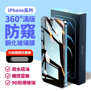 Gozilla 360度 滿版 防窺膜 保護貼 鋼化膜 玻璃貼 9D iPhone12 13 PRO MAX XILLA