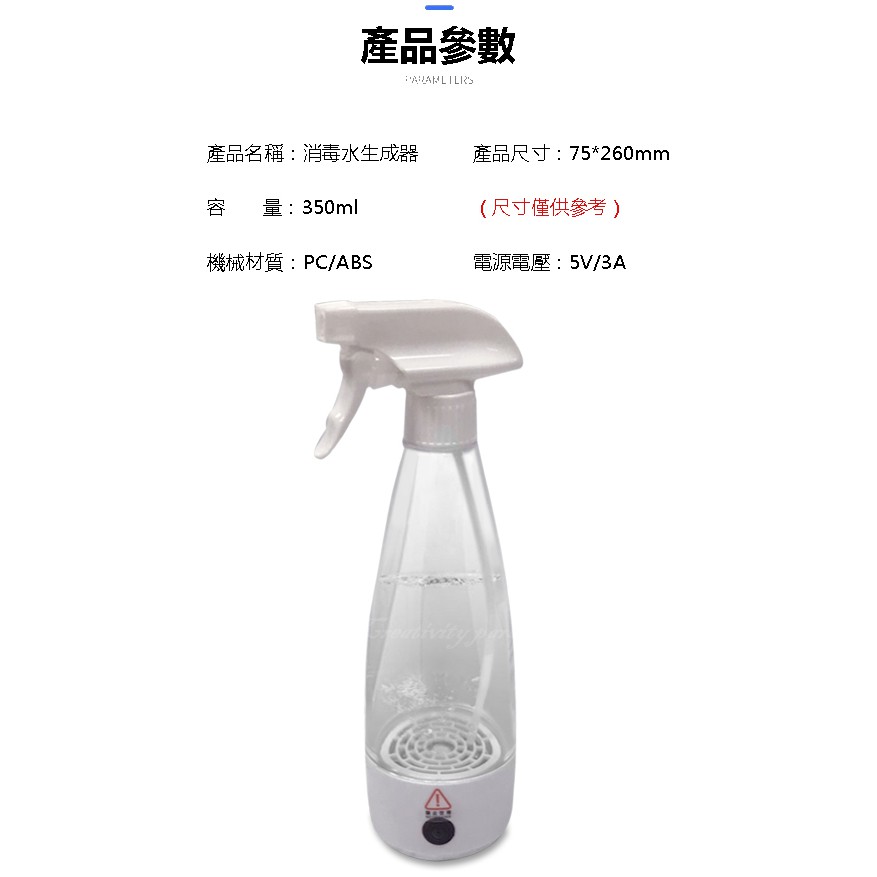 ☆精品社☆ 【次氯酸鈉製造機】   DIY消毒水製造器 次氯酸水消毒液 防疫製造瓶 環境消毒噴霧瓶