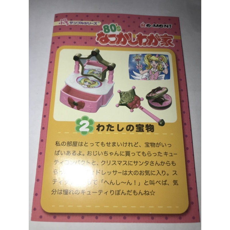 Re-ment 80年代我的懷念家庭 80年代的回憶 爺爺奶奶溫暖的家 盒玩 食玩 80年代