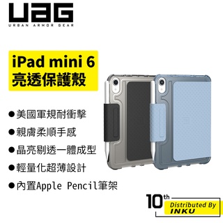 UAG[U] iPad mini 6 (2021) 耐衝擊亮透保護殼 美國軍規 防摔殼 平板殼 保護套 黑 藍