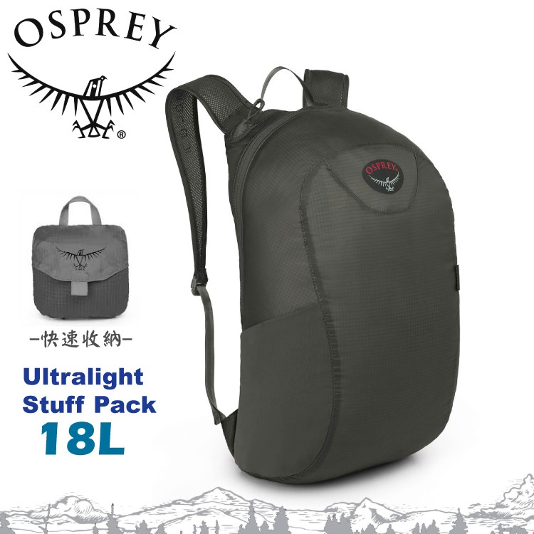 【OSPREY 美國 Ultralight Stuff Pack 多功能背包《暗影灰》18L】雙肩包/攻頂包//悠遊山水