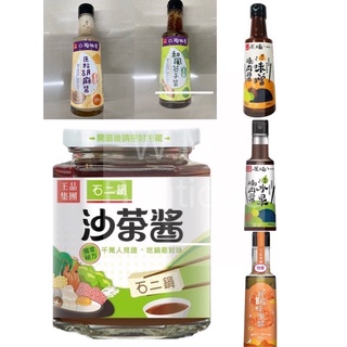 石二鍋 沙茶醬 王品 原燒 水果燒肉醬 和風芥子醬 味增燒肉醬 原粒胡麻醬 陶板屋 檸檬蜂蜜醬 吃鍋 烤肉醬 醬料