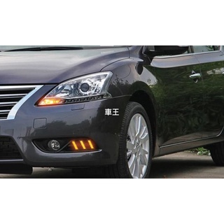 【車王汽車精品百貨】日產 NISSAN SUPER SENTRA 日行燈 晝行燈 帶轉向 霧燈改裝 野馬款