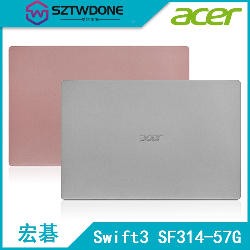 適用於Acer/宏基 新蜂鳥3 Swift3 SF314-57G A殼 后蓋 頂蓋 筆記型電腦外殼