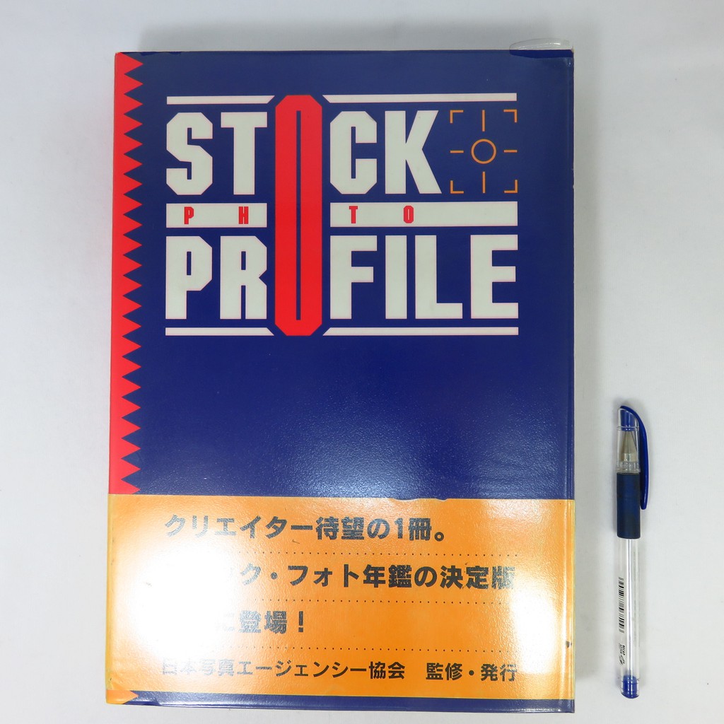 【綠鈕二手書店】＜STOCK PHOTO PROFILE，日本攝影作品 (日文書，1993年出版，1500張照片)＞－