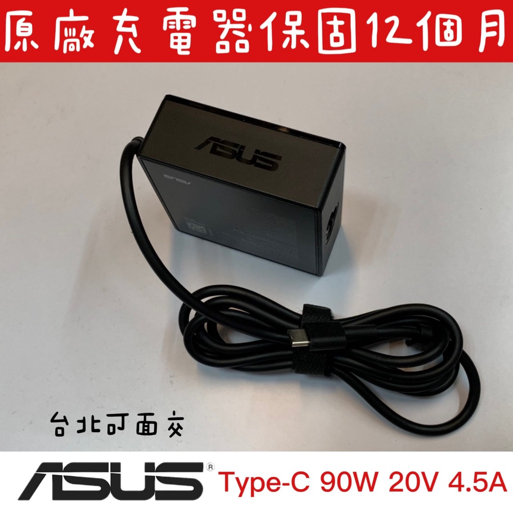 全新 ASUS 原廠 USB-C TYPE-C 90W 20V 4.5A 變壓器◼️A21-090P2A