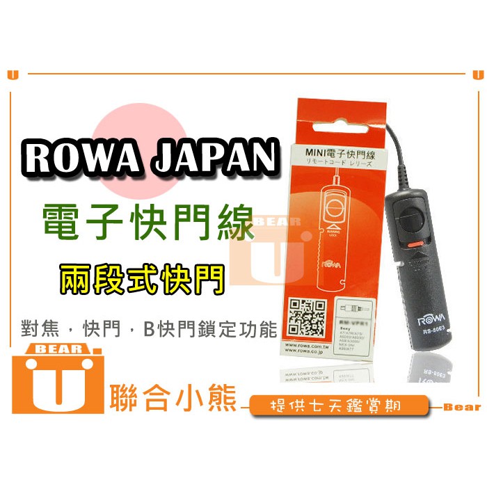 【聯合小熊】ROWA JAPAN RS-60E3 快門線 SX60 SX50 1000D 700D 750D 800D