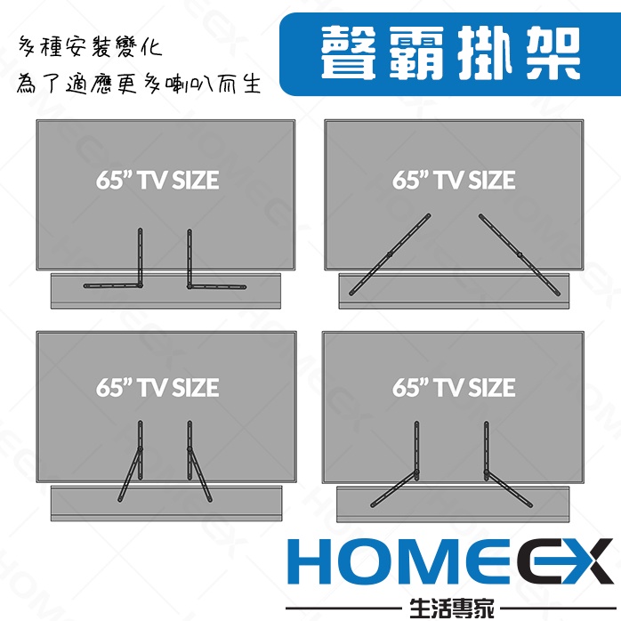 通用型Soundbar喇叭架 Soundbar 專用架 電視聲霸架 聲霸掛架 喇叭支架 soundbar掛架套件