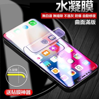 曲面 水凝膜 (送貼膜神器)iphone 8 plus iphone8plus i8 背面背膜 滿版保護貼防爆膜非玻璃貼