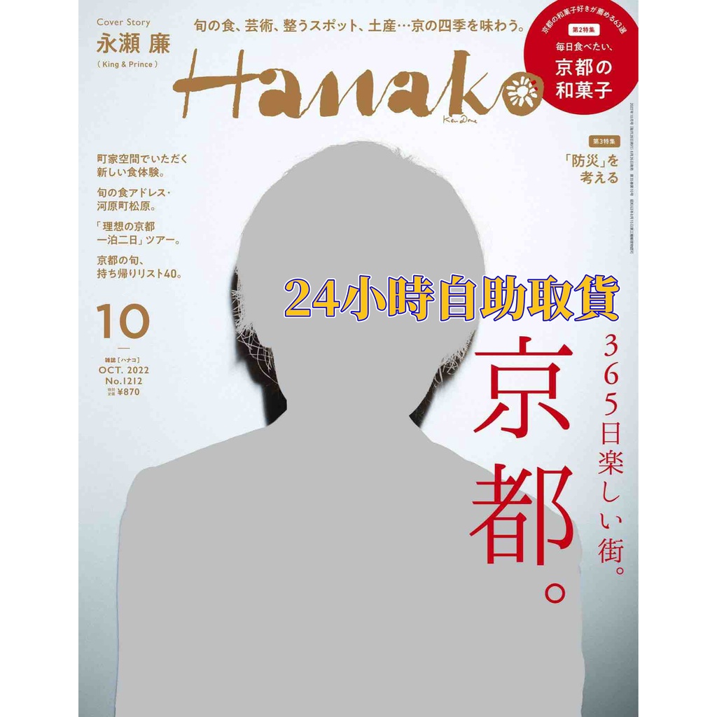 Hanako 雜誌的價格推薦- 2022年11月| 比價比個夠BigGo