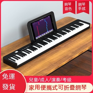 【陶陶居】免運折疊便攜式88鍵電子鋼琴鍵盤專業版幼師手捲成年初學者入門電鋼琴樂器 T6YT