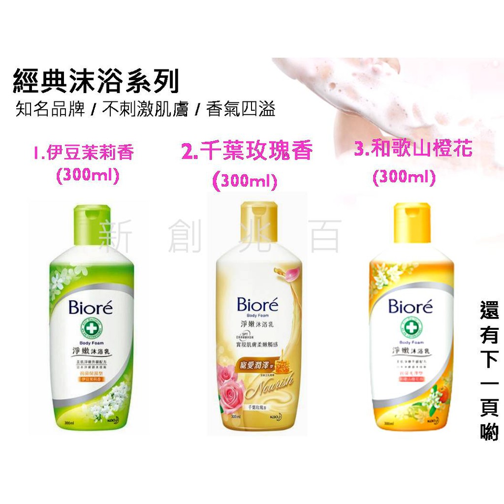 蜜妮沐浴乳蜜妮biore 飛柔千葉玫瑰香洗髮精伊豆茉莉香沫浴乳洗髮乳多芬多芬洗髮乳 蝦皮購物