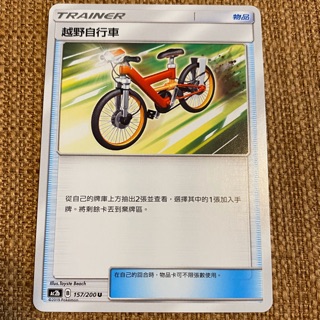 【塔塔福利社】PTCG 寶可夢 越野自行車 AC2b 157/200 U 美夢成真 太陽月亮 第二彈 中文版
