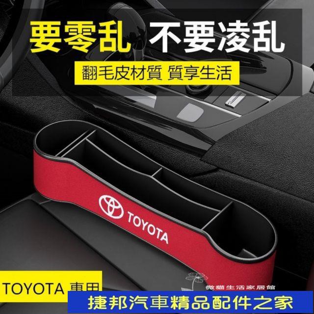 【台灣現貨】TOYOTA 座椅夾縫收納盒 RAV4  CAMRY ALTIS座椅縫隙收納儲物盒 車內置物袋收納盒 車用置