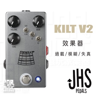 【搖滾玩家樂器】全新免運｜ JHS KILT V2 ｜ OVERDRIVE FUZZ DISTORTION 效果器