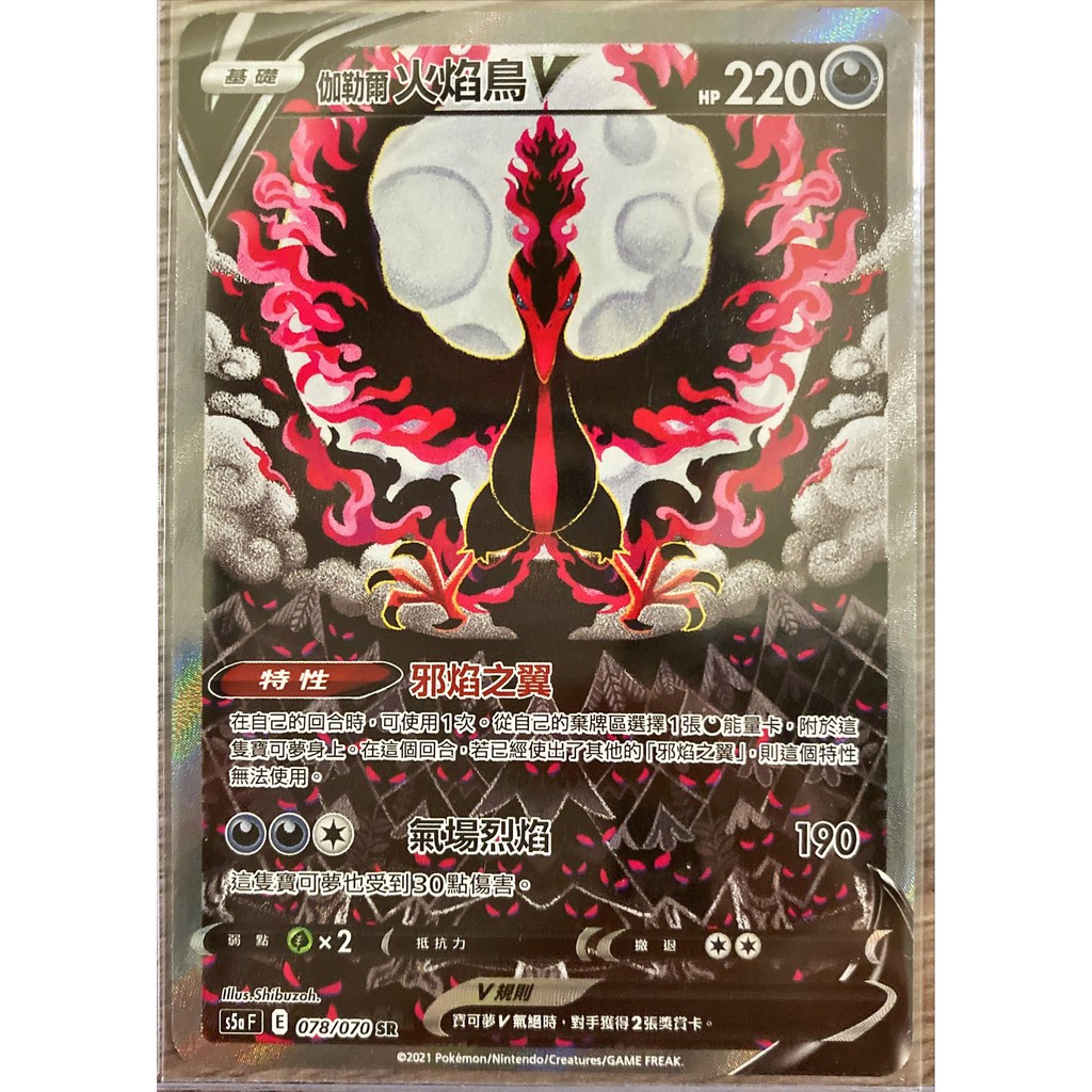 Oper 高版本伽勒爾火焰鳥急凍鳥閃電鳥v Sr 寶可夢ptcg 中文版雙璧戰士異圖三神鳥收藏 蝦皮購物