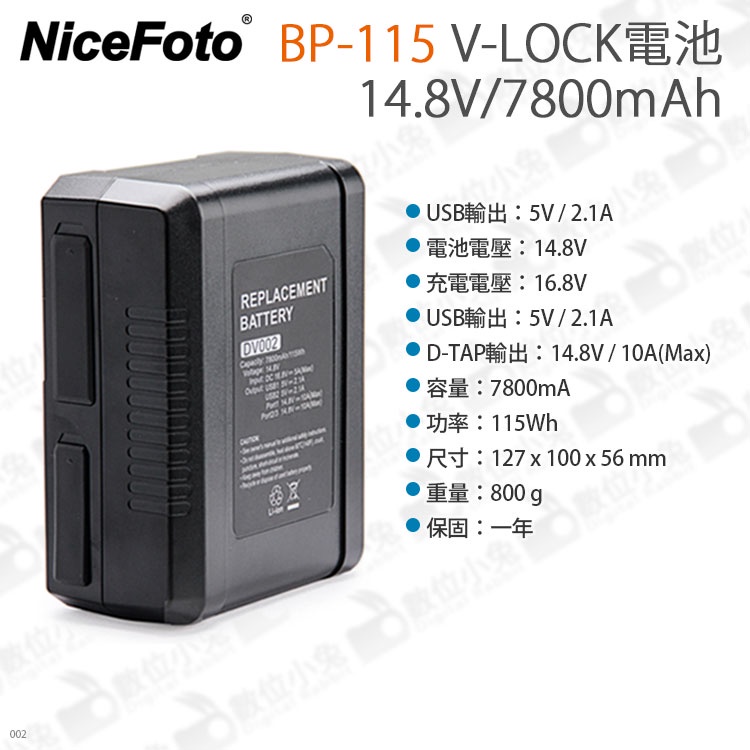 數位小兔【NiceFoto BP-115 V-LOCK電池 14.8V/7800mAh】V型電池 V掛 V-meunt