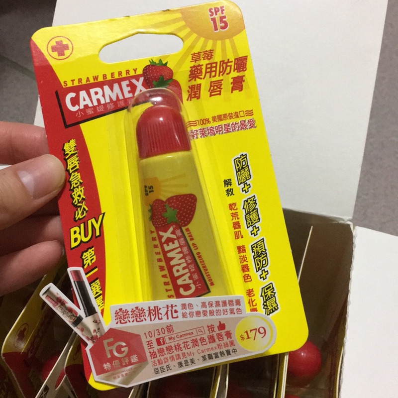 小蜜媞修護唇膏 CARMEX 草莓藥用防曬潤唇膏🍓STRAWBERRY