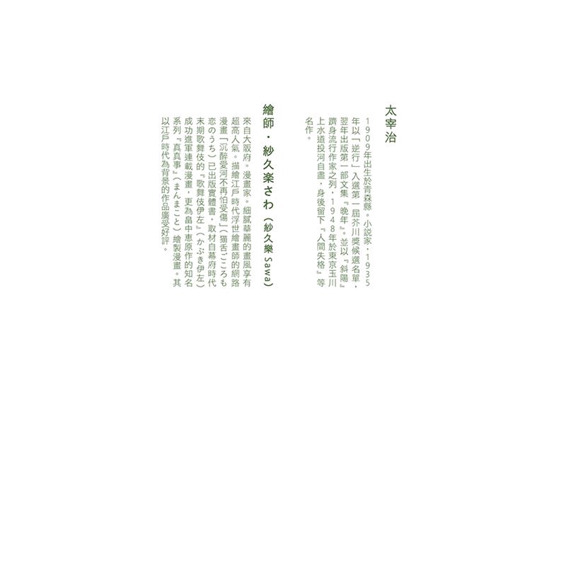 72折 乙女の本棚 葉櫻與魔笛 文豪 與當代人氣 繪師 攜手的夢幻組合 不朽的經典文學 在此 蝦皮購物
