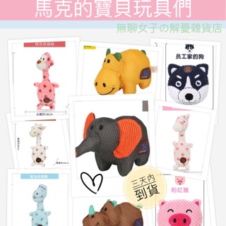 ‼️現貨供應中👉🏻🐶⭐️寵物狗狗⭐️🐶狗狗玩具寵物玩具耐咬發聲磨牙‼️〽️