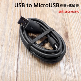 Micro USB 充電線/傳輸線 適用於 HTC 安卓線 Android 數據線 USB充電線 充電傳輸線 傳輸充電線