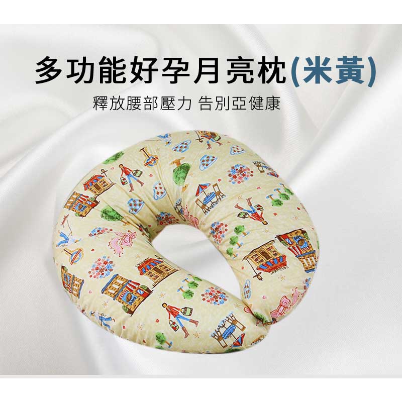 KS-WIN 多功能乳膠好孕月亮枕(米黃)  天然乳膠枕 孕婦枕  [ SGS 認證 ]