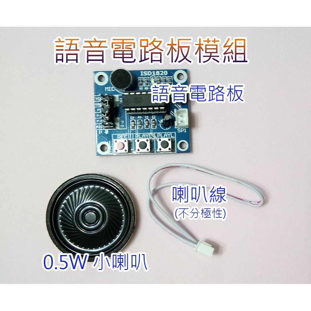 DIY 自製錄放音模組 錄音 放音 語音模組0.5W喇叭 自製誕聖問候卡片 Arduino可用