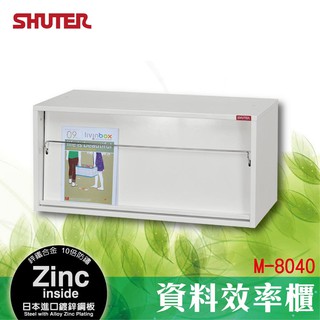 【樹德正品】【M-8040】樹德資料效率櫃 書報 理想櫃 檔案櫃 效率提升 檔案 資料 整理