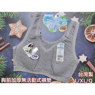 臺灣製 一王美 9646竹碳棉質內衣 媽媽內衣 學生內衣 加大內衣 居家內衣 舒眠內衣 無鋼圈內衣 小可愛 橫條紋內衣