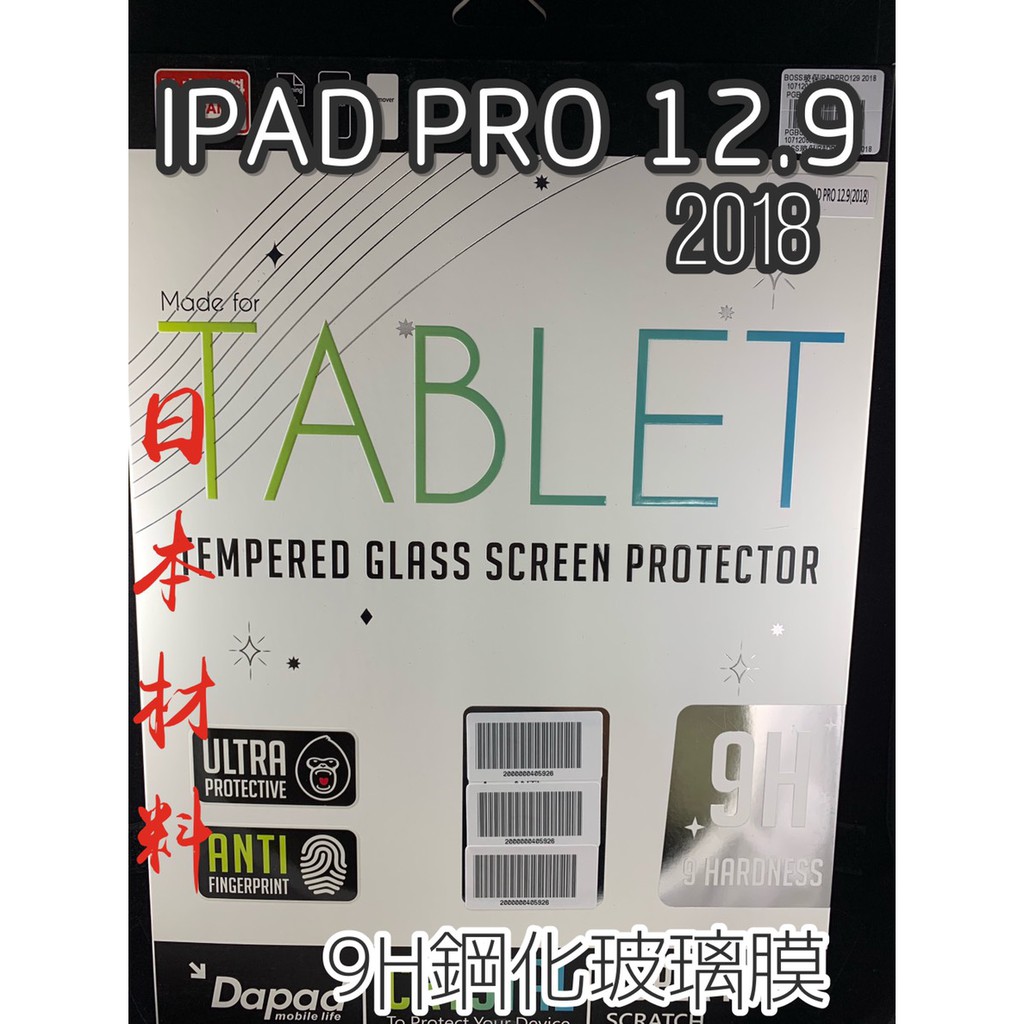 係真的嗎" IPAD PRO 12.9 2018 到 2022 M2  9H 鋼化玻璃膜螢幕玻璃保護貼 無home鍵