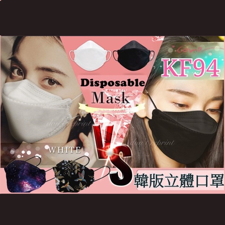 A 韓版KF94 魚形口罩 魚型口罩 3D立體口罩 口罩 成人口罩 折疊口罩 KF94口罩 印花口罩 韓國口罩 KF94