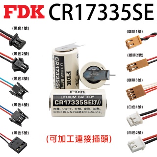「永固電池」FDK SANYO CR17335SE 3V 富士FDK 工業用一次鋰電池 帶焊腳 (單電池、加接頭)