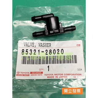 【汽車零件專家】豐田 CAMRY RAV4 2.4 噴水閥 雨刷噴水閥 噴水頭接管 噴水頭單向閥85321-28020