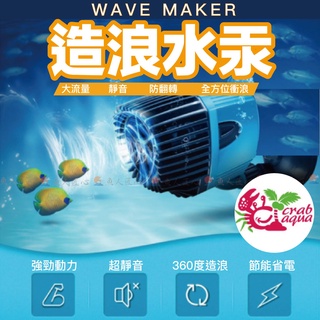 【魚匠】小螃蟹 造浪汞●影片欣賞 ●製造水循環、不再有水流死角 ●充分過濾底部髒汙(造浪馬達造流迴圈水流製造機造浪器)