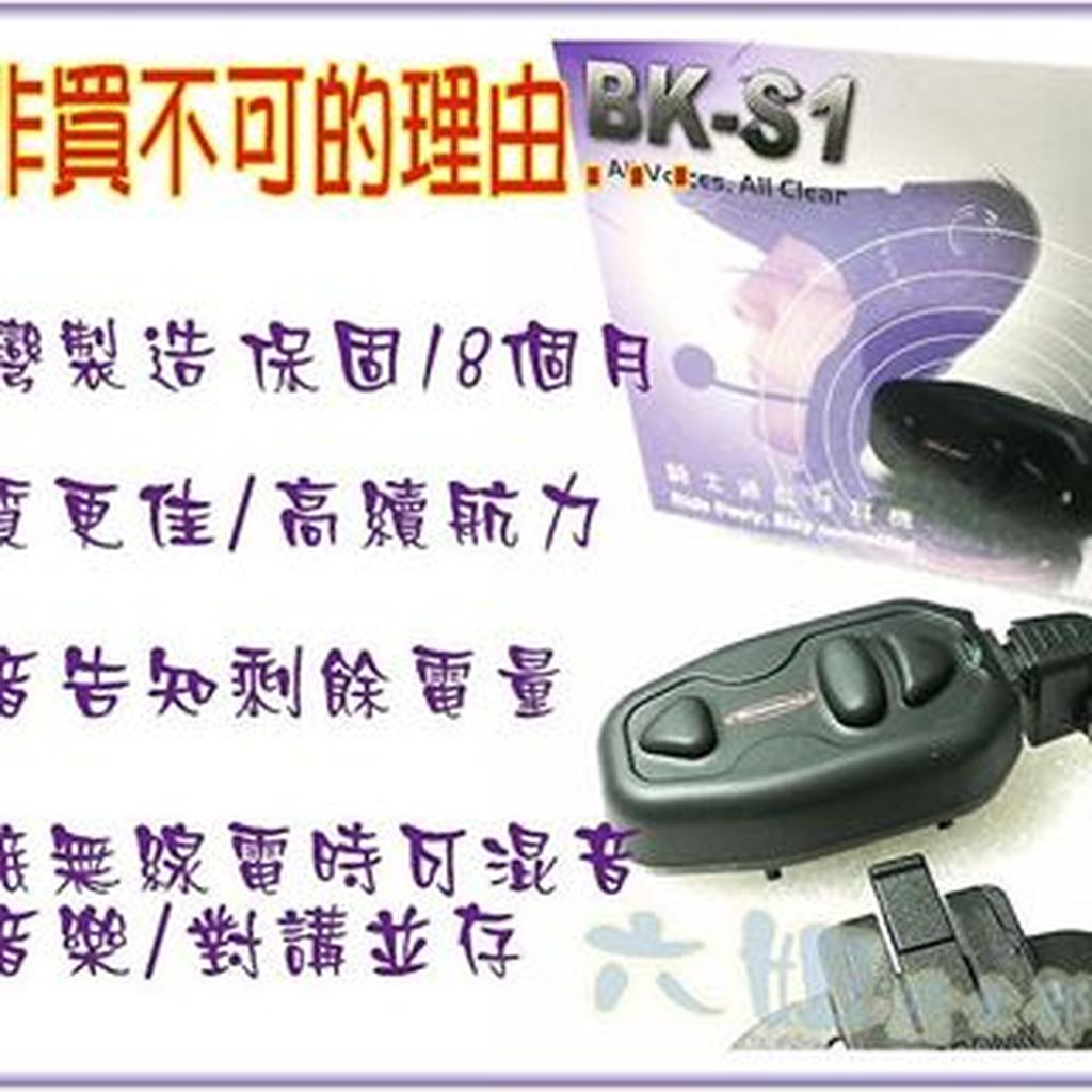 六姐的店※『台灣製造』📲 安全帽專用藍芽耳機- 騎士通BK-S1※不是V5S 或HOLA