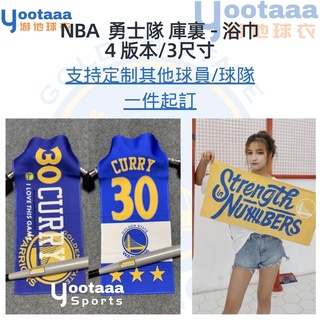 NBA 籃球 庫裡 30 球星 球迷 運動 Stephen Curry 金州勇士隊 吸汗 健身 涼感 浴巾 毛巾 現貨