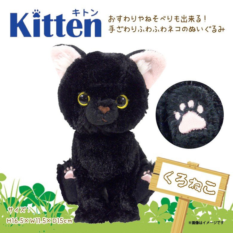 【現貨🌷】Sunlemon 黑貓 玩偶 擬真 日本進口 Kitten 貓咪 坐姿娃娃 拍照 療癒 交換禮物