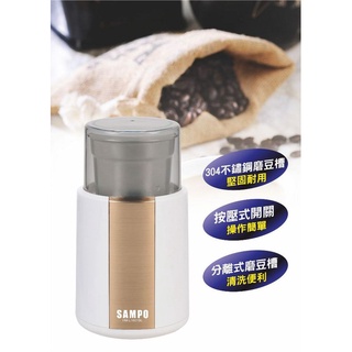 聲寶HM-L1601BL分離式電動磨豆機/咖啡/研磨/咖啡豆/義式/美式/烘培/304